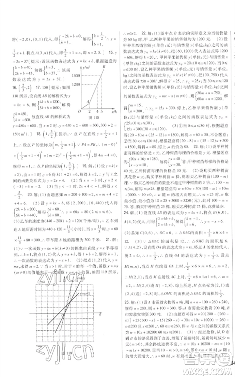 吉林人民出版社2023全科王同步課時練習(xí)八年級數(shù)學(xué)下冊青島版參考答案