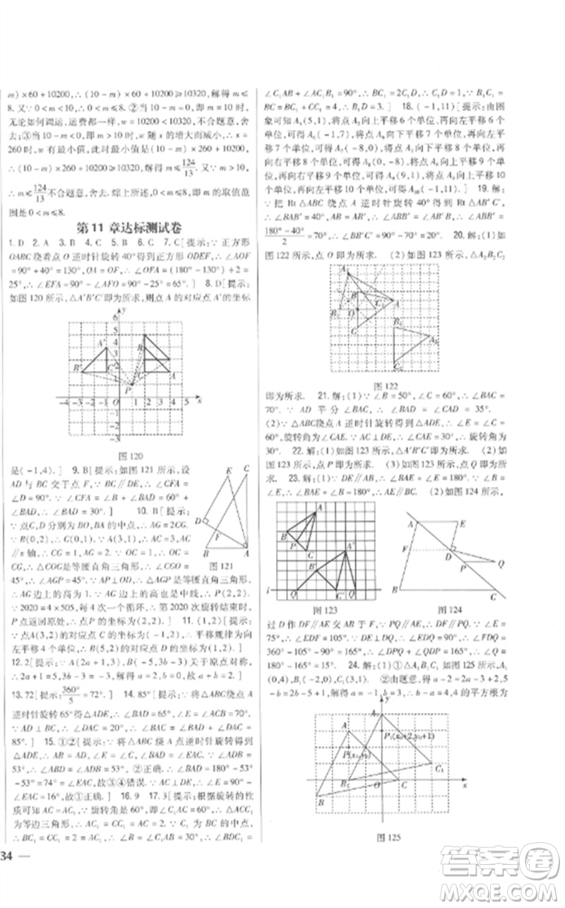 吉林人民出版社2023全科王同步課時練習(xí)八年級數(shù)學(xué)下冊青島版參考答案