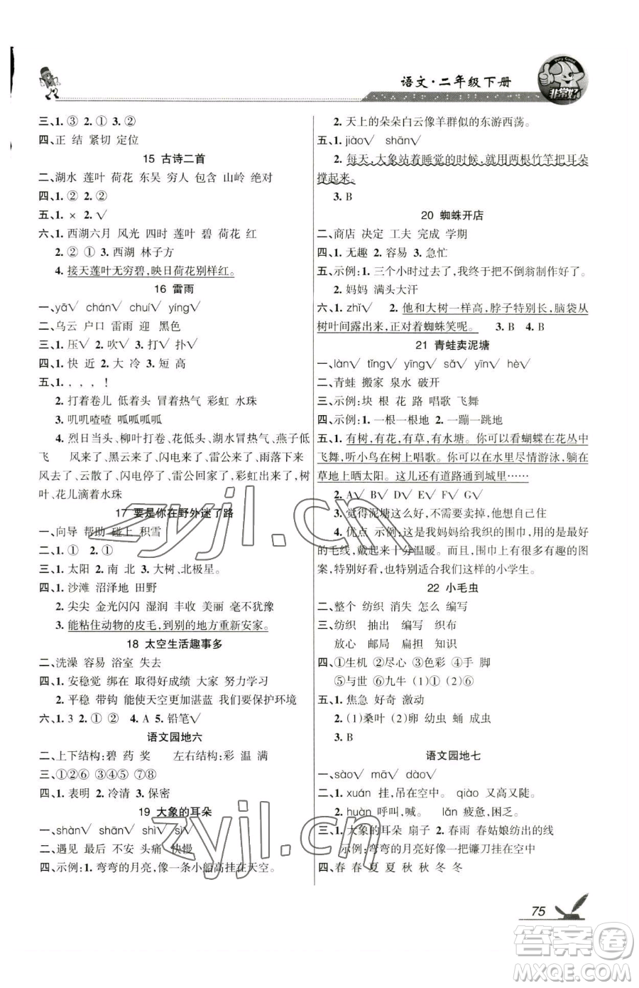 湖南教育出版社2023鞏固練習(xí)二年級下冊語文人教版參考答案