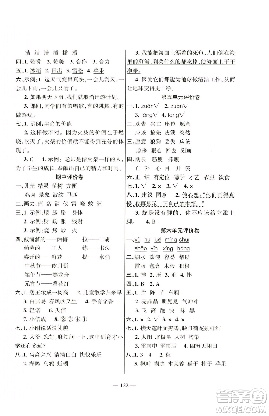 湖南教育出版社2023鞏固練習(xí)二年級下冊語文人教版參考答案