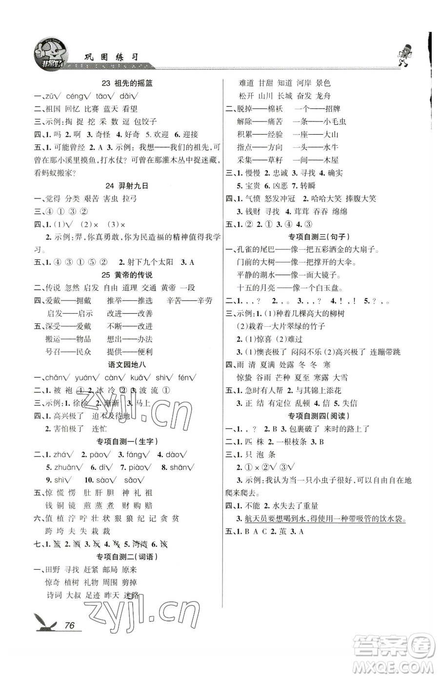 湖南教育出版社2023鞏固練習(xí)二年級下冊語文人教版參考答案