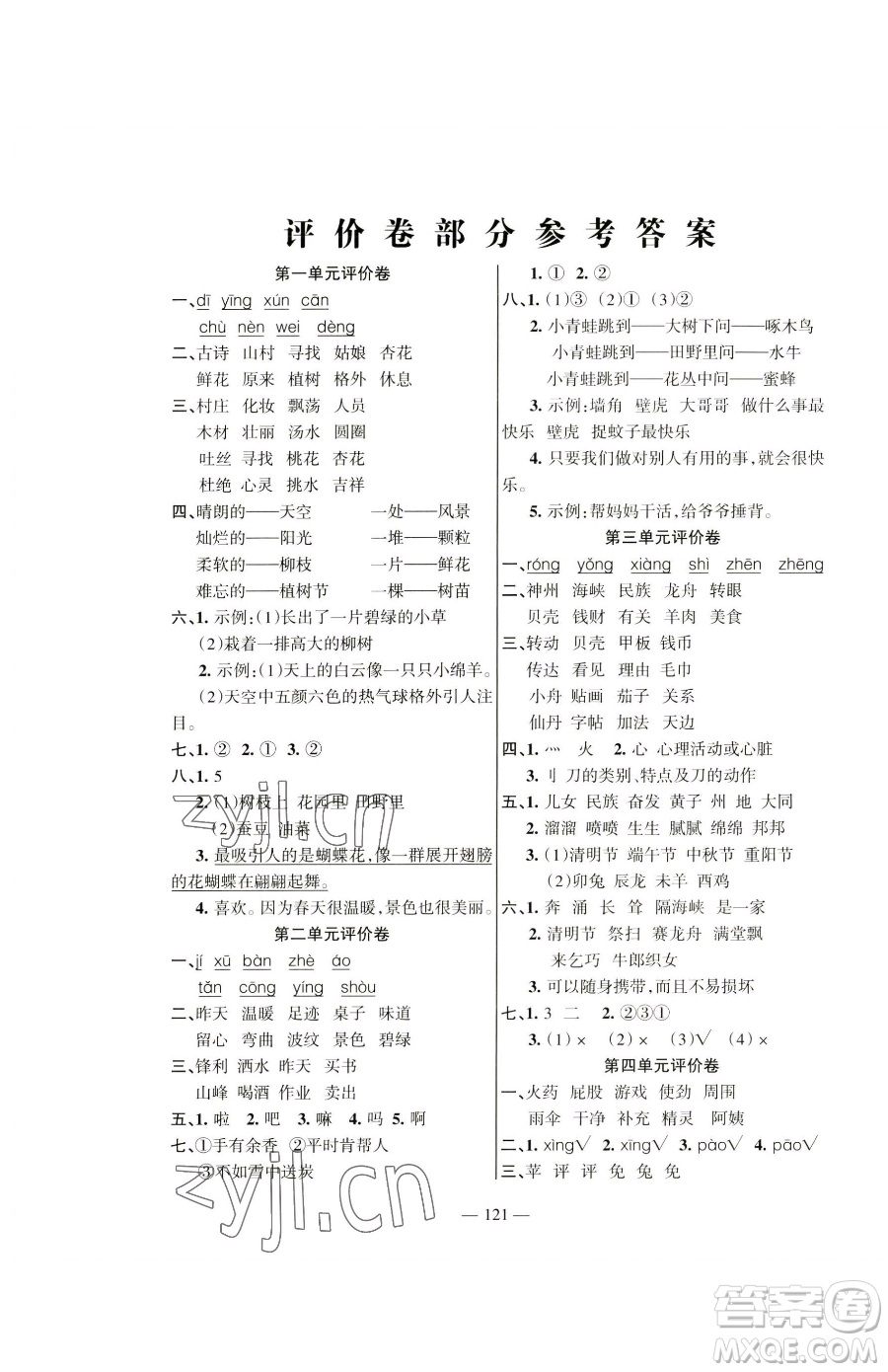 湖南教育出版社2023鞏固練習(xí)二年級下冊語文人教版參考答案