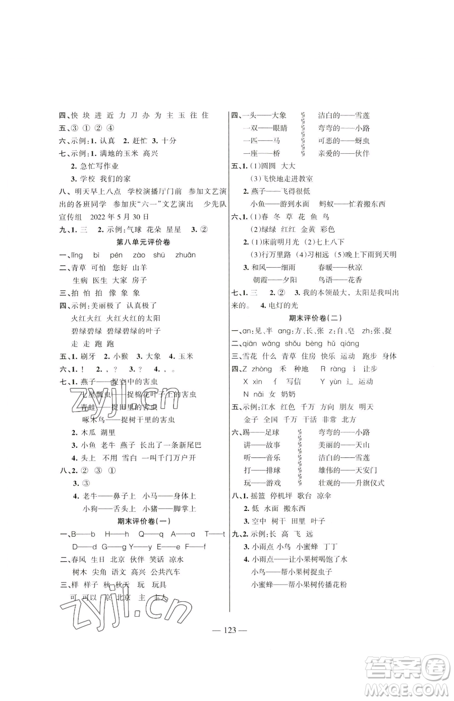 湖南教育出版社2023鞏固練習(xí)一年級(jí)下冊(cè)語文人教版參考答案