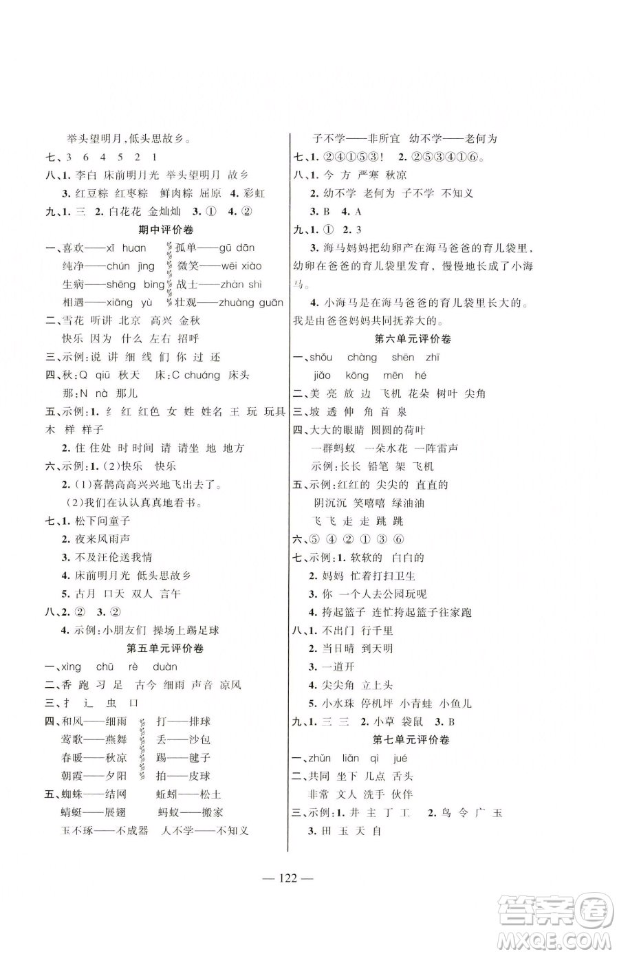 湖南教育出版社2023鞏固練習(xí)一年級(jí)下冊(cè)語文人教版參考答案