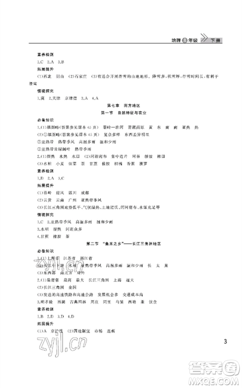 武漢出版社2023智慧學(xué)習(xí)天天向上課堂作業(yè)八年級地理下冊人教版參考答案