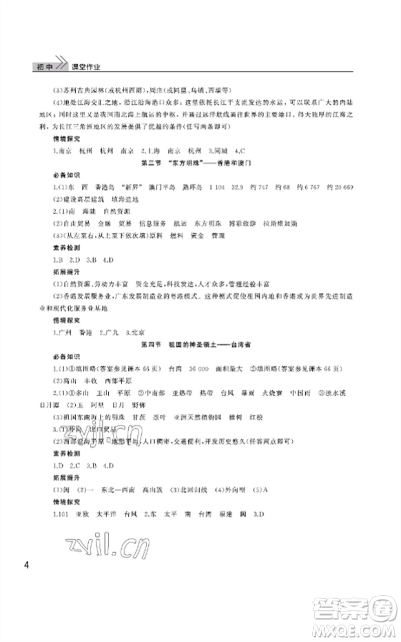 武漢出版社2023智慧學(xué)習(xí)天天向上課堂作業(yè)八年級地理下冊人教版參考答案