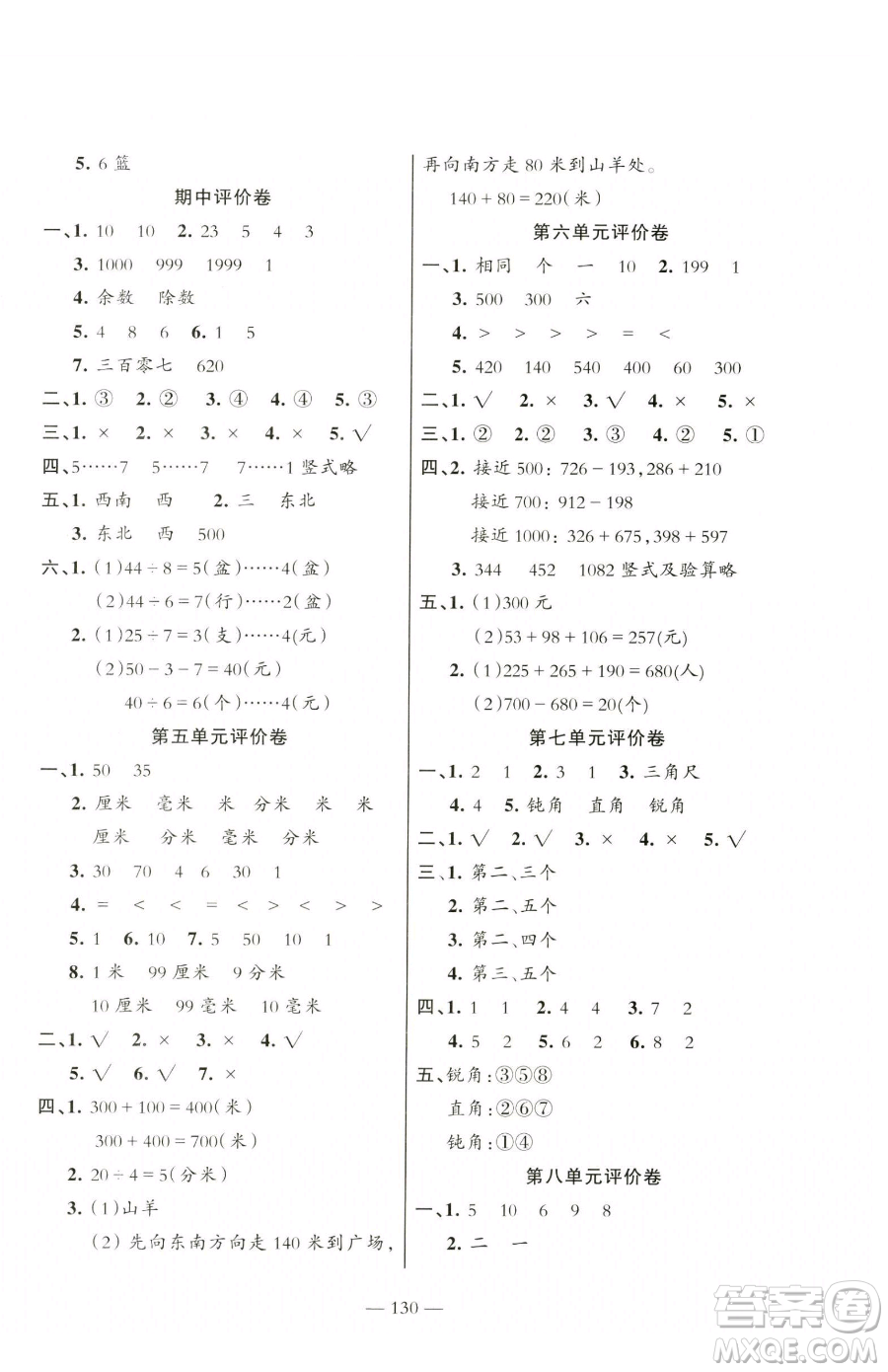 湖南教育出版社2023鞏固練習(xí)二年級(jí)下冊(cè)數(shù)學(xué)蘇教版參考答案