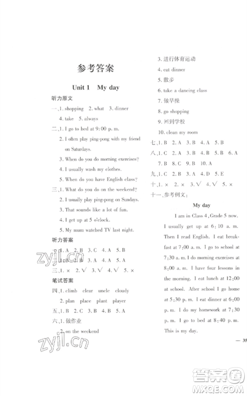 濟(jì)南出版社2023黃岡360度定制密卷五年級(jí)英語下冊(cè)人教PEP版參考答案