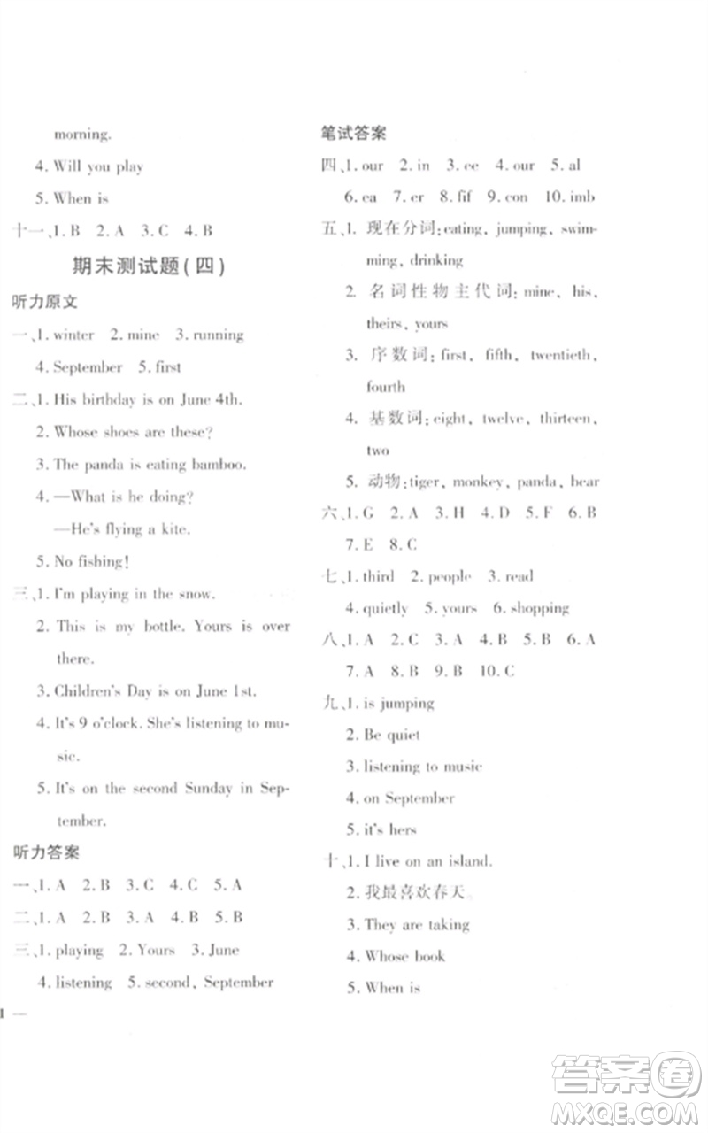 濟(jì)南出版社2023黃岡360度定制密卷五年級(jí)英語下冊(cè)人教PEP版參考答案