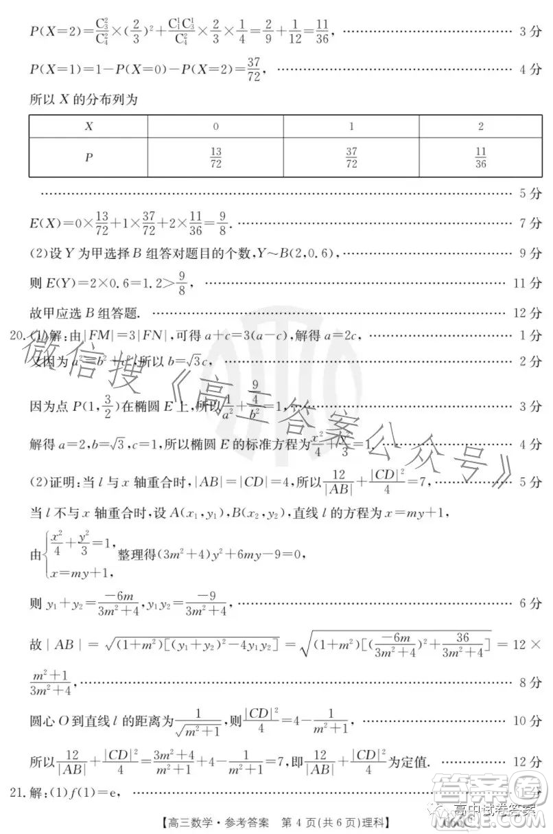 2023年金太陽高三5月聯(lián)考666C理科數(shù)學(xué)試卷答案