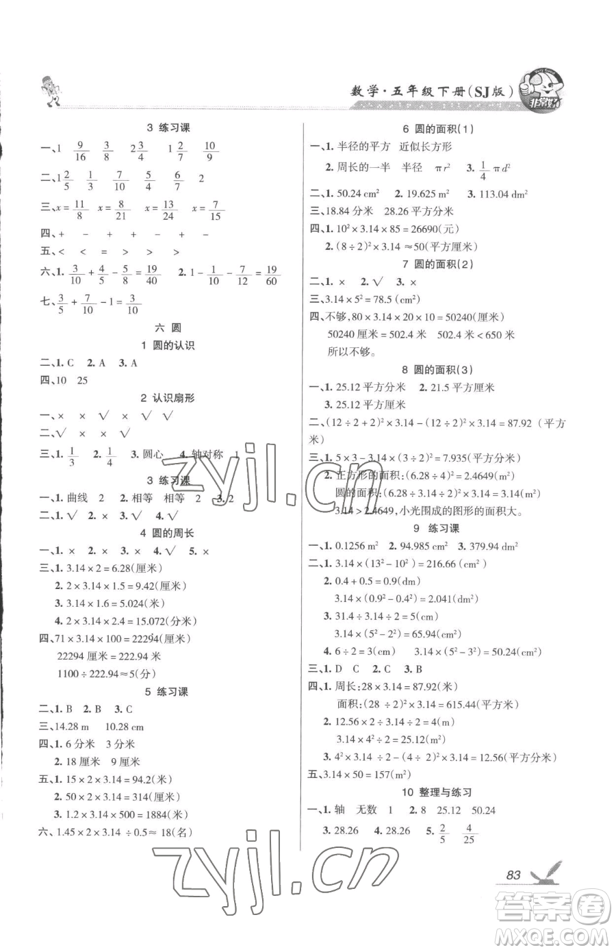 湖南教育出版社2023鞏固練習(xí)五年級(jí)下冊(cè)數(shù)學(xué)蘇教版參考答案