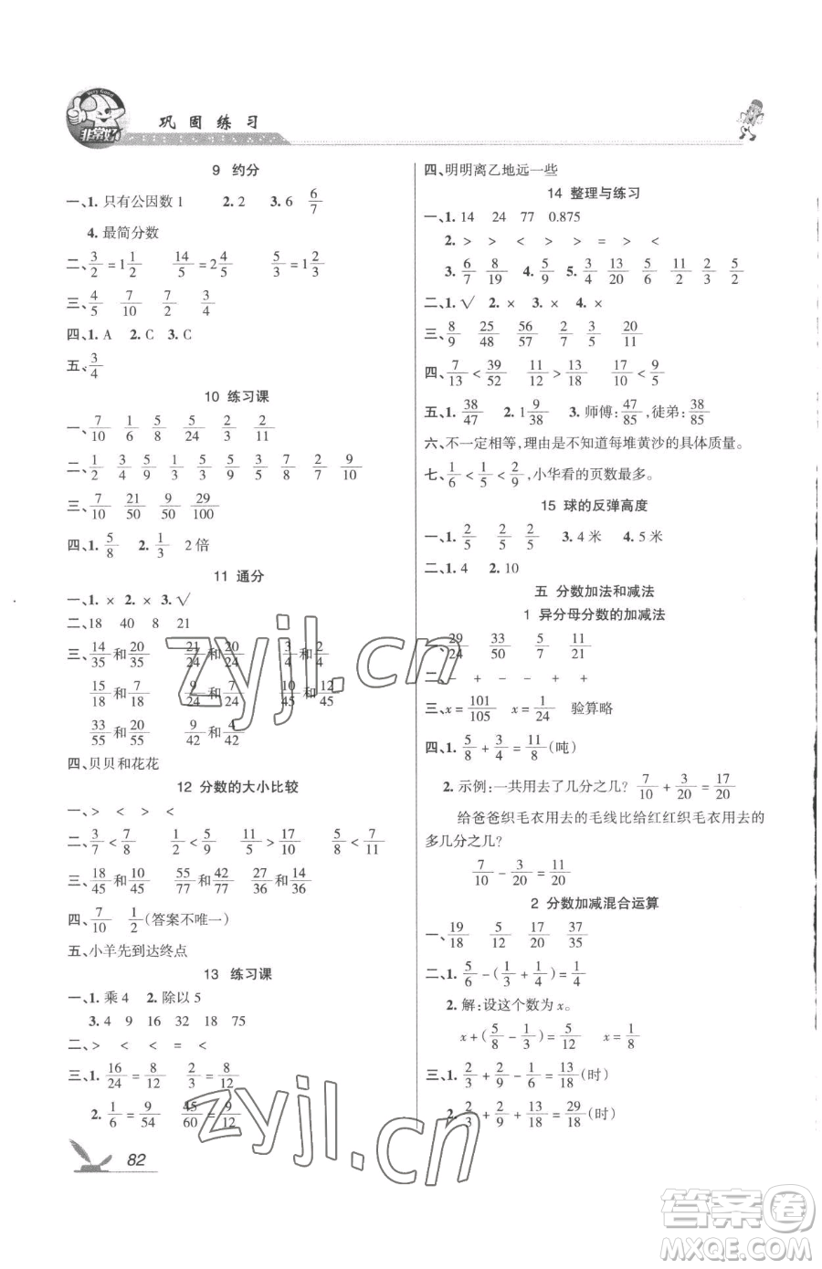 湖南教育出版社2023鞏固練習(xí)五年級(jí)下冊(cè)數(shù)學(xué)蘇教版參考答案