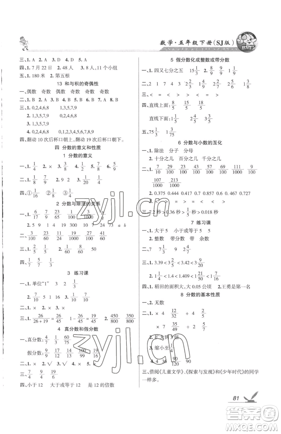 湖南教育出版社2023鞏固練習(xí)五年級(jí)下冊(cè)數(shù)學(xué)蘇教版參考答案