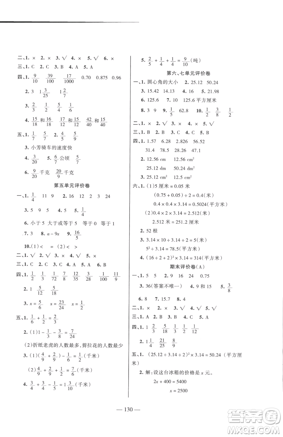 湖南教育出版社2023鞏固練習(xí)五年級(jí)下冊(cè)數(shù)學(xué)蘇教版參考答案