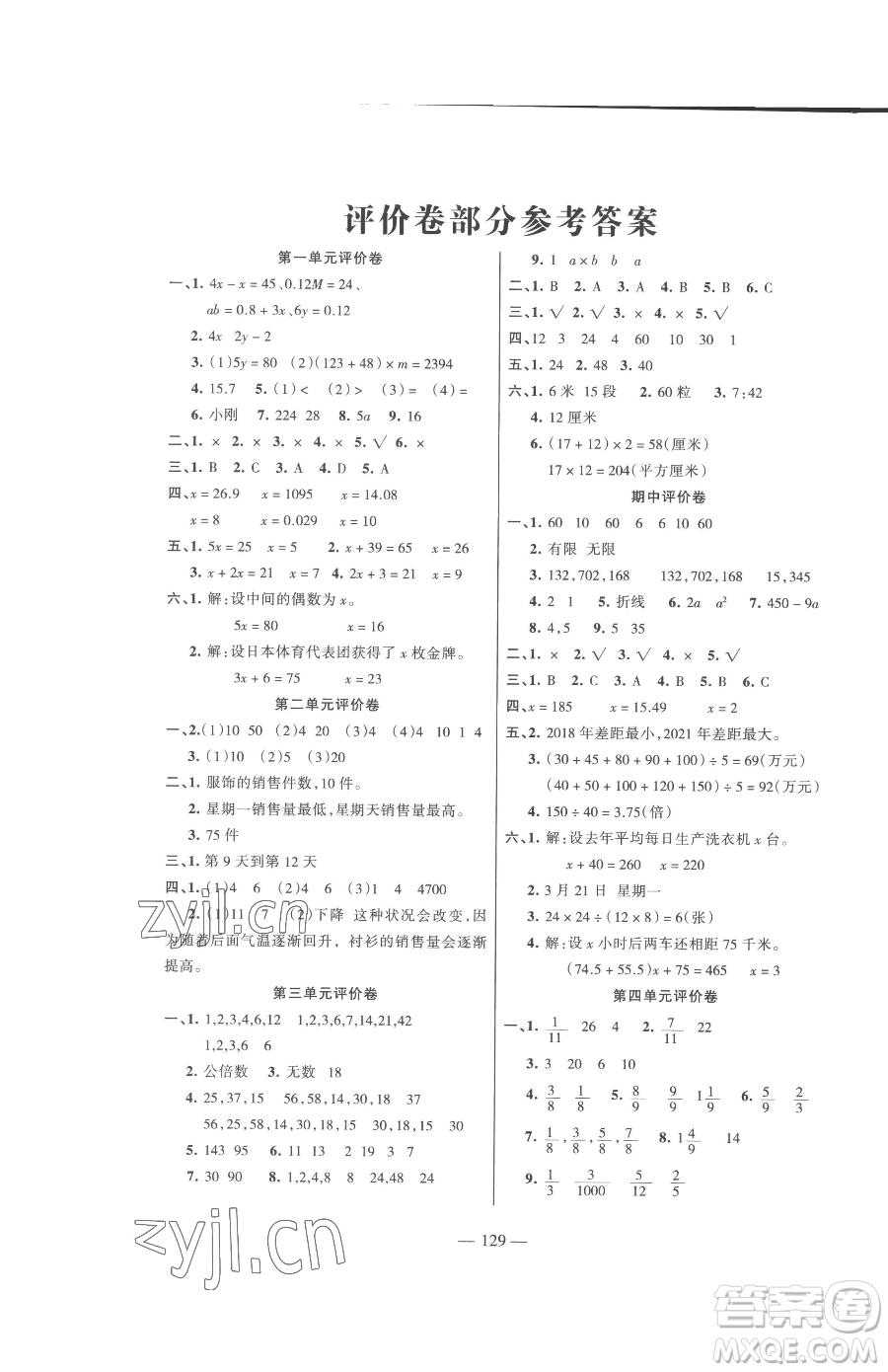 湖南教育出版社2023鞏固練習(xí)五年級(jí)下冊(cè)數(shù)學(xué)蘇教版參考答案