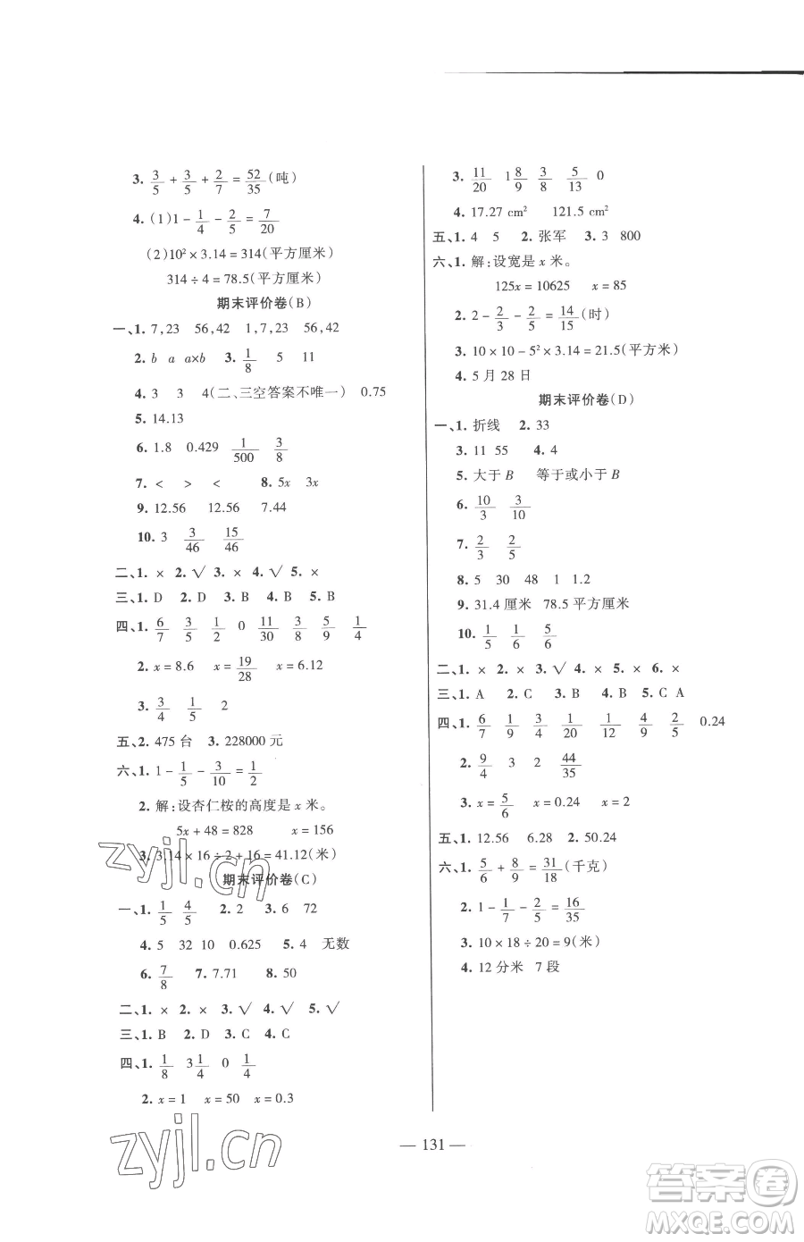 湖南教育出版社2023鞏固練習(xí)五年級(jí)下冊(cè)數(shù)學(xué)蘇教版參考答案