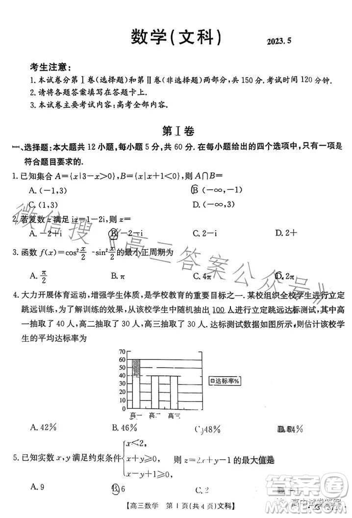 2023年金太陽高三5月聯(lián)考23372C文科數(shù)學(xué)試卷答案