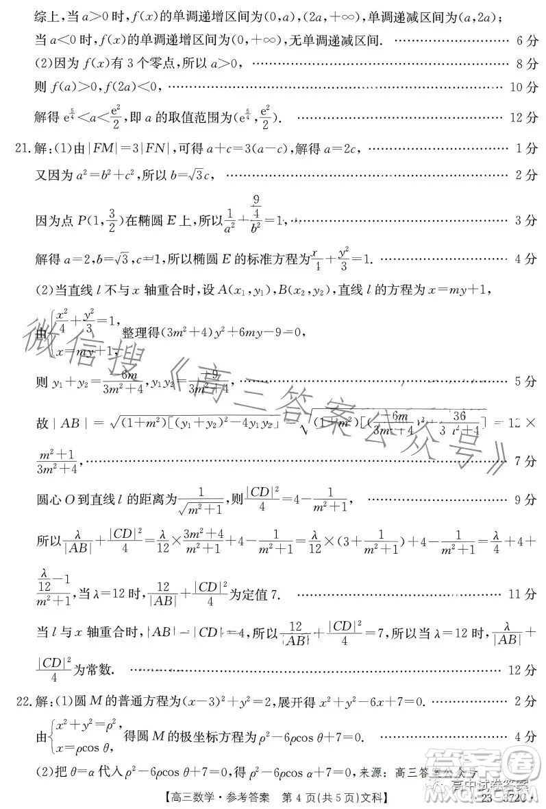 2023年金太陽高三5月聯(lián)考23372C文科數(shù)學(xué)試卷答案