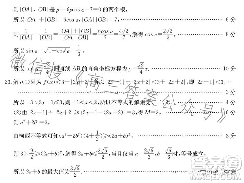 2023年金太陽高三5月聯(lián)考23372C文科數(shù)學(xué)試卷答案