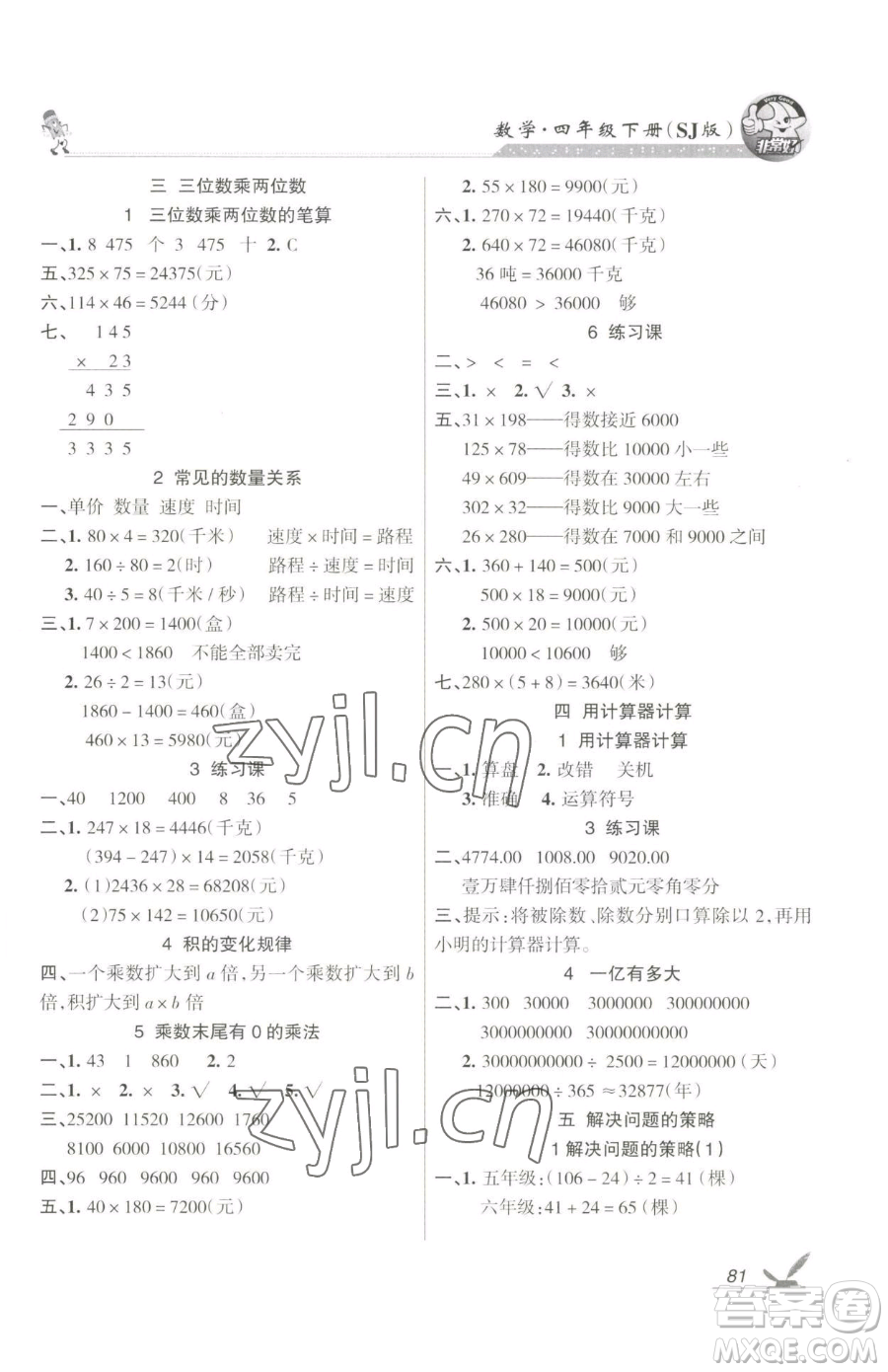 湖南教育出版社2023鞏固練習(xí)四年級(jí)下冊(cè)數(shù)學(xué)蘇教版參考答案