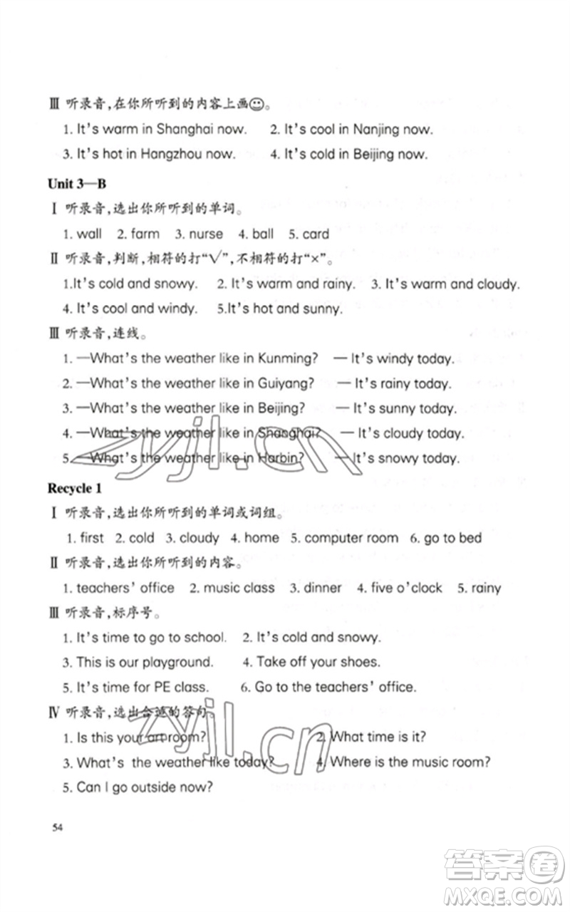 合肥工業(yè)大學(xué)出版社2023小學(xué)英語課堂練習四年級下冊人教版參考答案