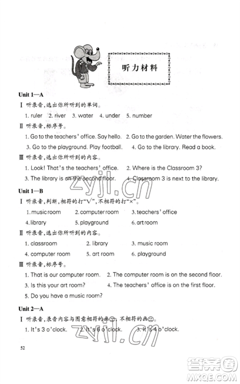 合肥工業(yè)大學(xué)出版社2023小學(xué)英語課堂練習四年級下冊人教版參考答案