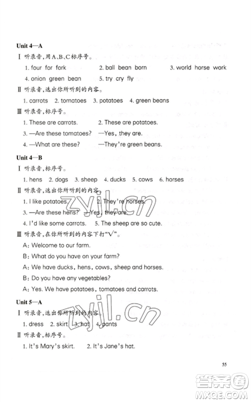 合肥工業(yè)大學(xué)出版社2023小學(xué)英語課堂練習四年級下冊人教版參考答案