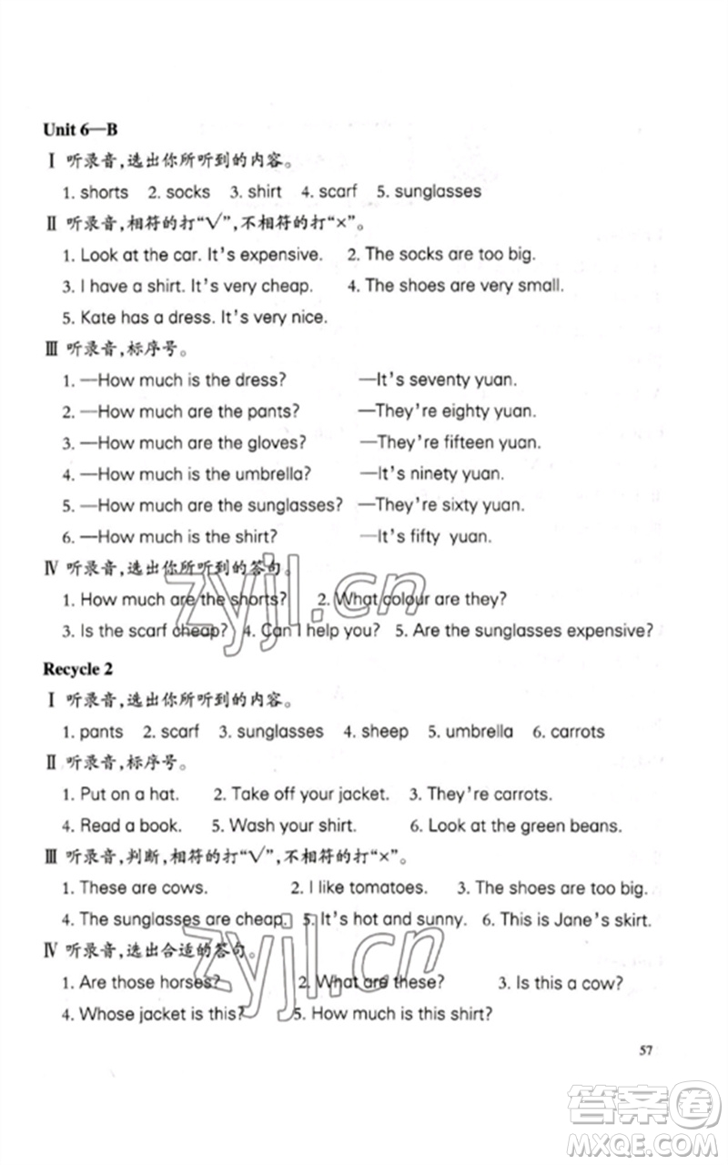 合肥工業(yè)大學(xué)出版社2023小學(xué)英語課堂練習四年級下冊人教版參考答案