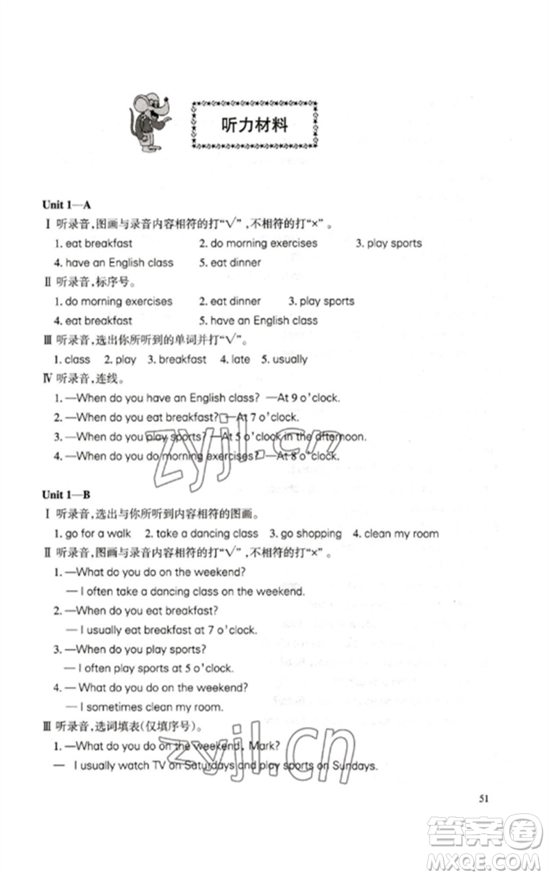 合肥工業(yè)大學(xué)出版社2023小學(xué)英語課堂練習(xí)五年級(jí)下冊(cè)人教版參考答案