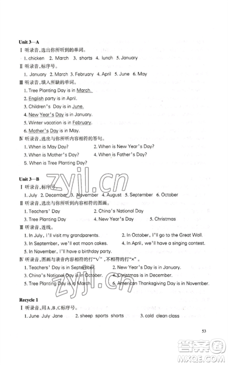 合肥工業(yè)大學(xué)出版社2023小學(xué)英語課堂練習(xí)五年級(jí)下冊(cè)人教版參考答案