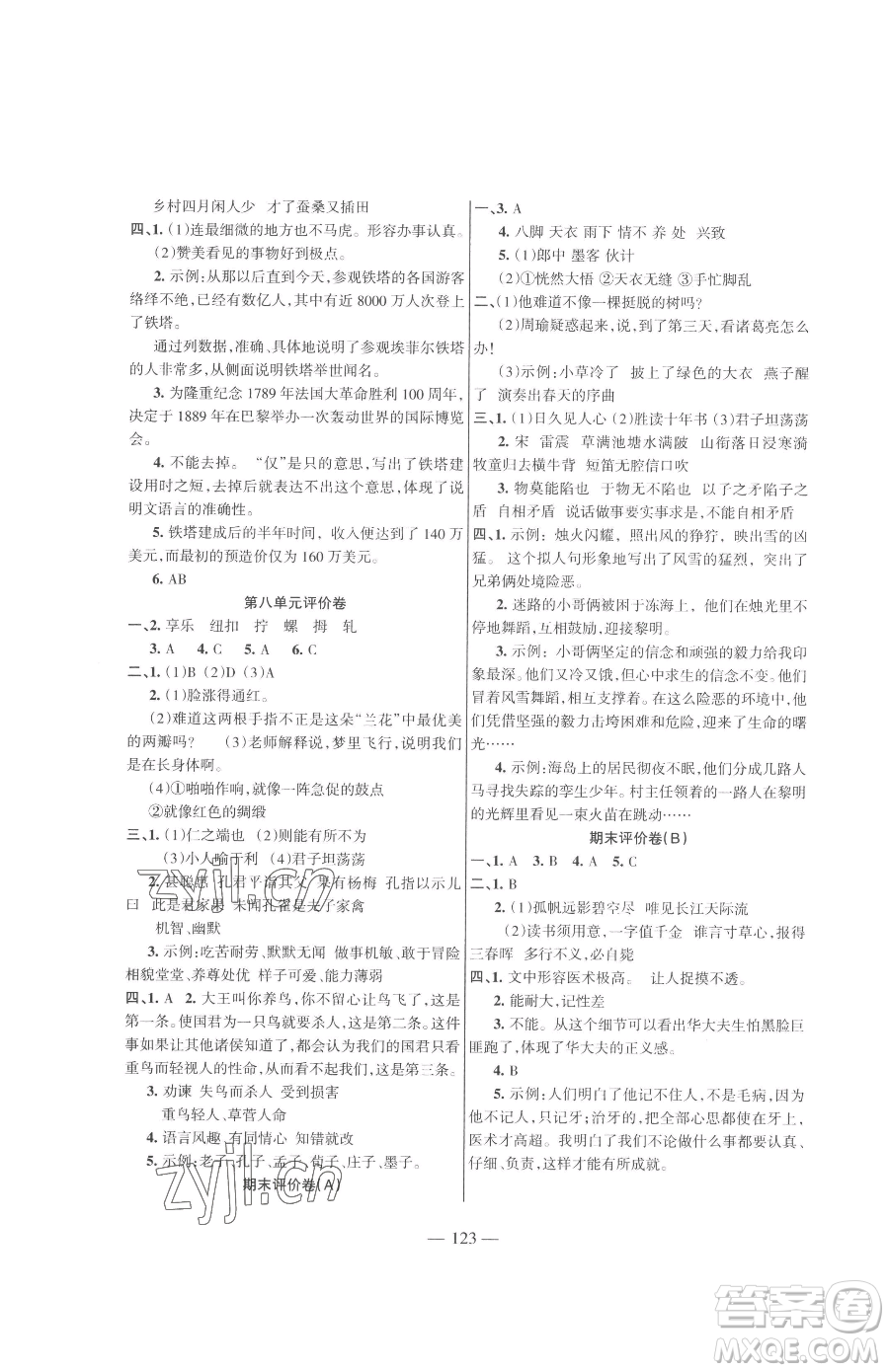 湖南教育出版社2023鞏固練習(xí)五年級下冊語文人教版參考答案