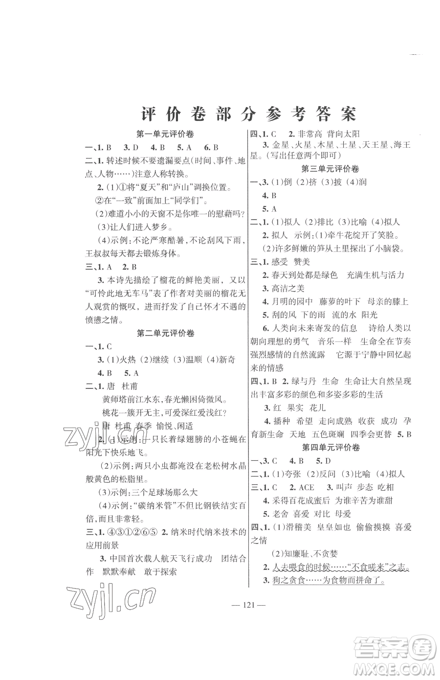 湖南教育出版社2023鞏固練習(xí)四年級(jí)下冊(cè)語文人教版參考答案