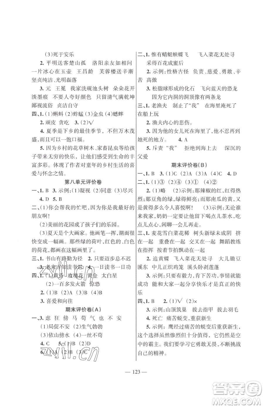 湖南教育出版社2023鞏固練習(xí)四年級(jí)下冊(cè)語文人教版參考答案