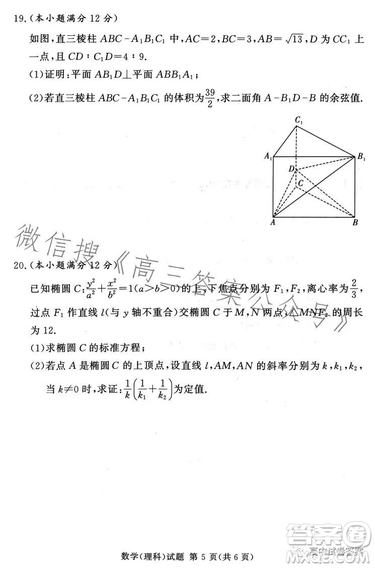 湘豫名校聯(lián)考2023年5月高三第三次模擬考試理科數(shù)學試卷答案