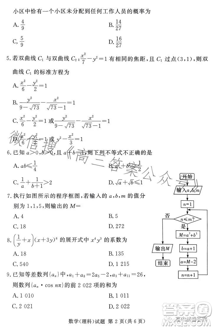 湘豫名校聯(lián)考2023年5月高三第三次模擬考試理科數(shù)學試卷答案