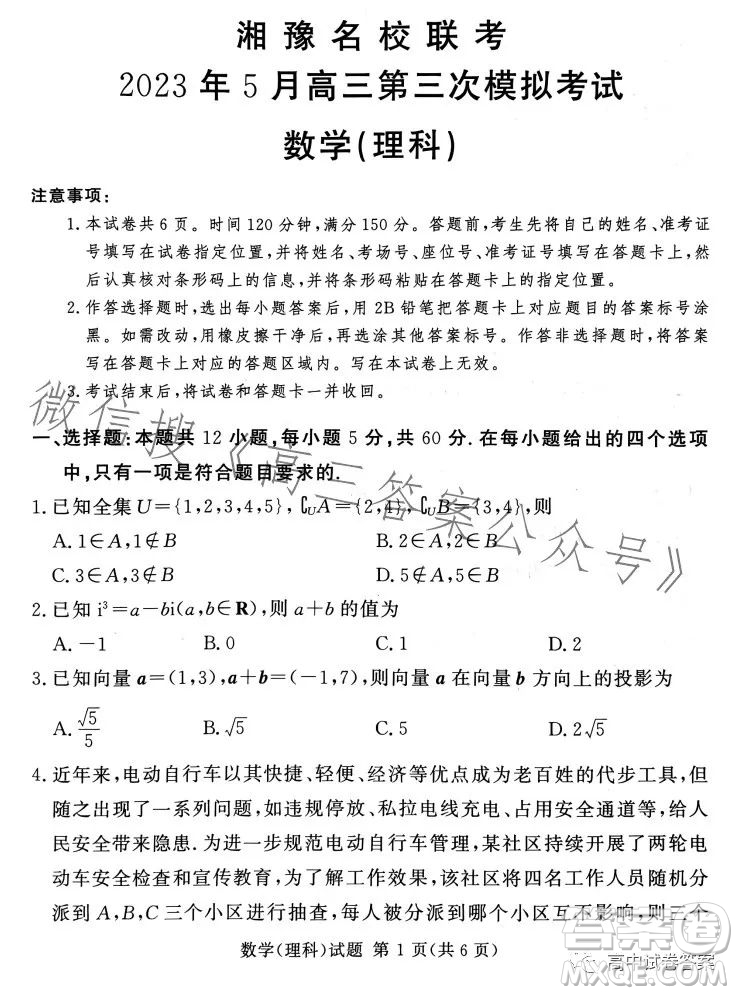 湘豫名校聯(lián)考2023年5月高三第三次模擬考試理科數(shù)學試卷答案