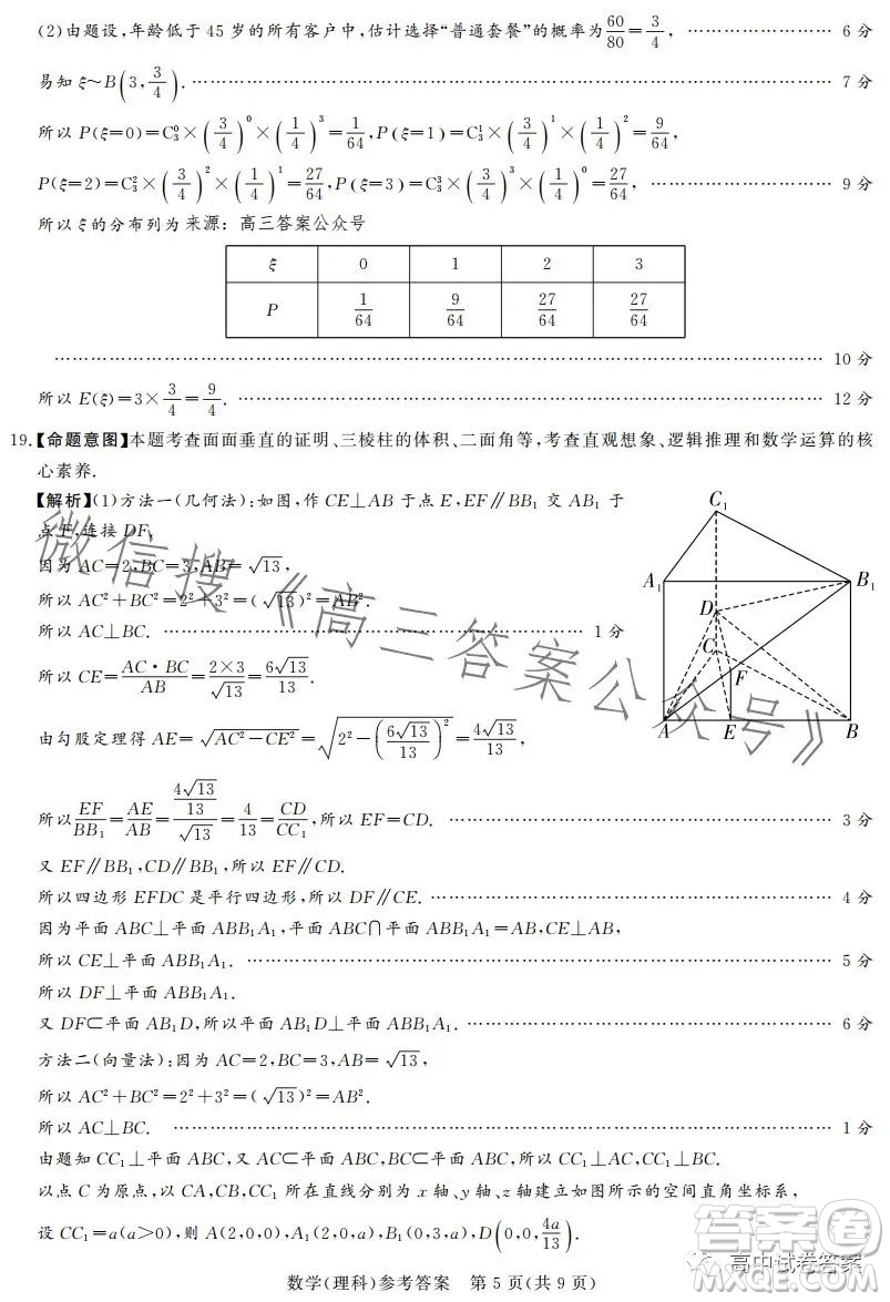 湘豫名校聯(lián)考2023年5月高三第三次模擬考試理科數(shù)學試卷答案