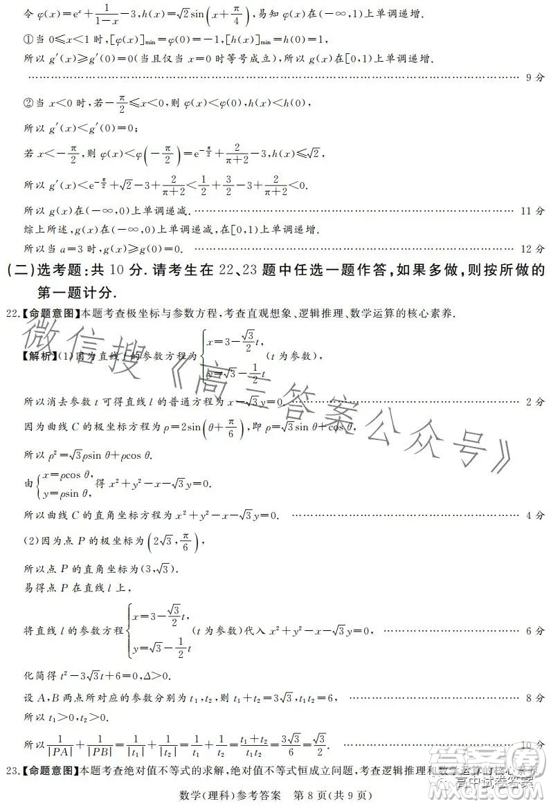 湘豫名校聯(lián)考2023年5月高三第三次模擬考試理科數(shù)學試卷答案