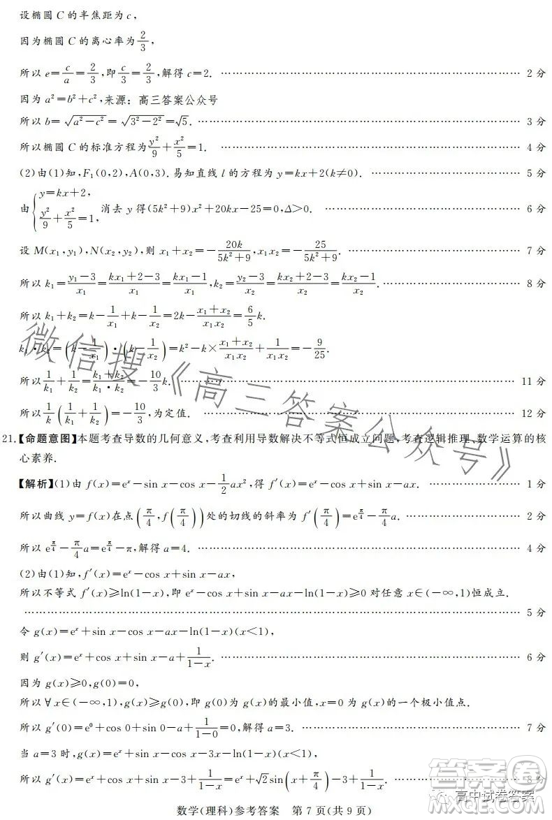 湘豫名校聯(lián)考2023年5月高三第三次模擬考試理科數(shù)學試卷答案