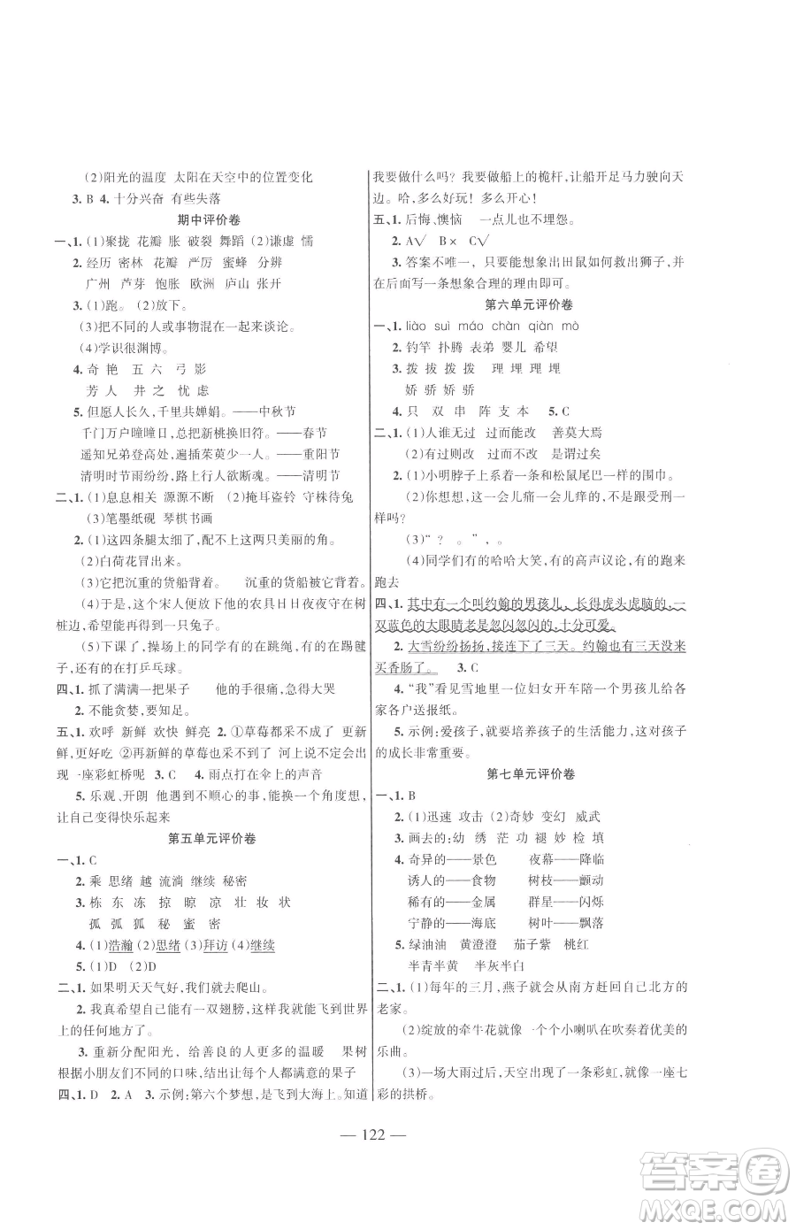 湖南教育出版社2023鞏固練習(xí)三年級下冊語文人教版參考答案