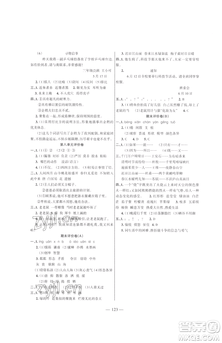 湖南教育出版社2023鞏固練習(xí)三年級下冊語文人教版參考答案