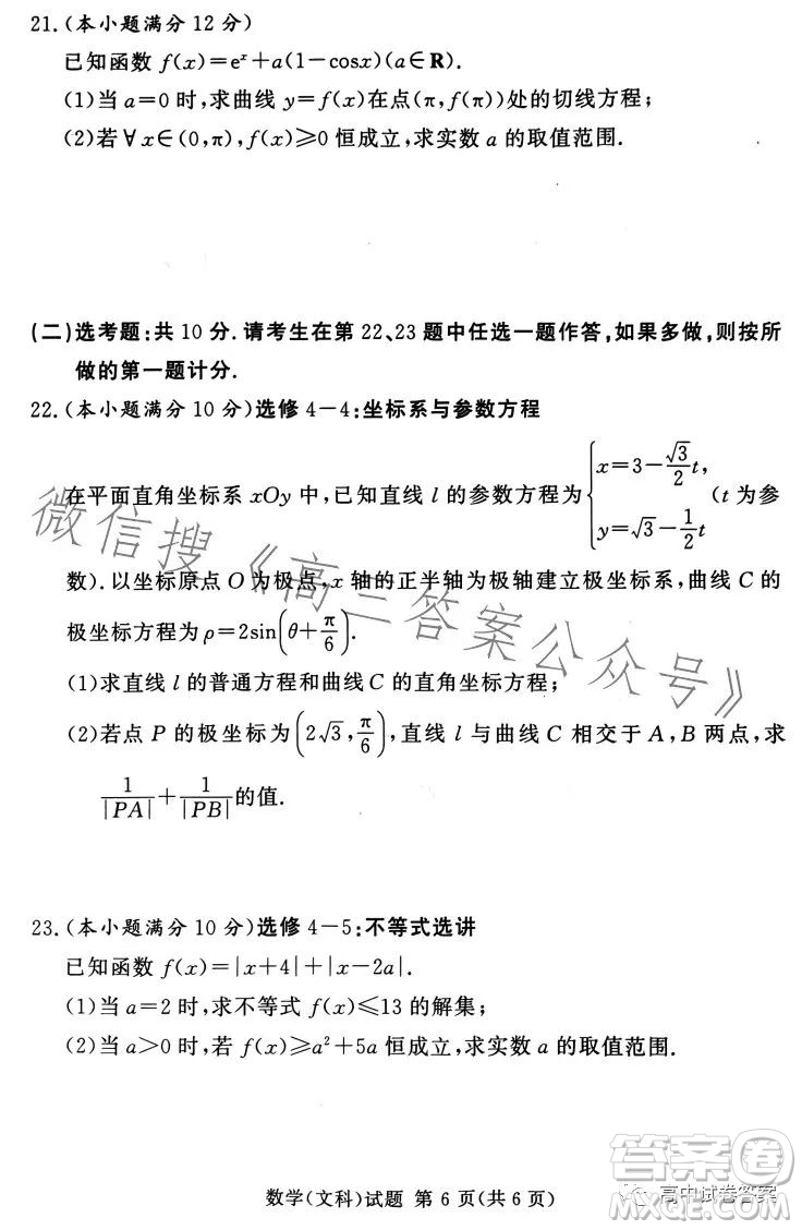 湘豫名校聯(lián)考2023年5月高三第三次模擬考試文科數(shù)學(xué)答案