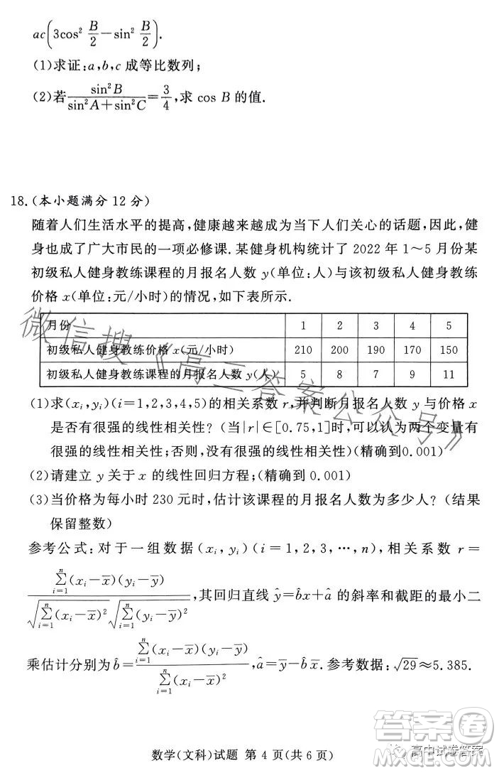 湘豫名校聯(lián)考2023年5月高三第三次模擬考試文科數(shù)學(xué)答案