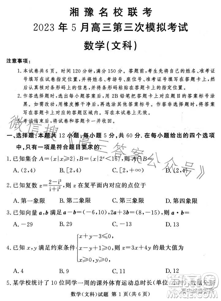 湘豫名校聯(lián)考2023年5月高三第三次模擬考試文科數(shù)學(xué)答案