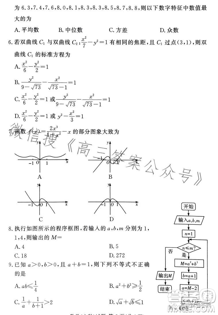 湘豫名校聯(lián)考2023年5月高三第三次模擬考試文科數(shù)學(xué)答案