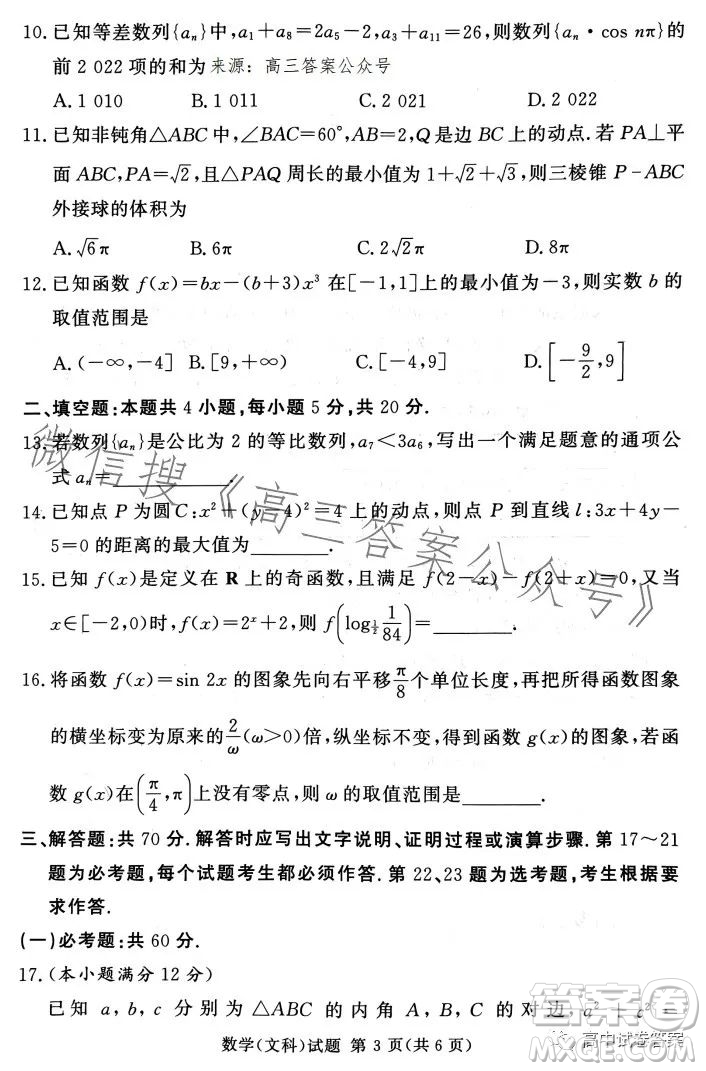 湘豫名校聯(lián)考2023年5月高三第三次模擬考試文科數(shù)學(xué)答案