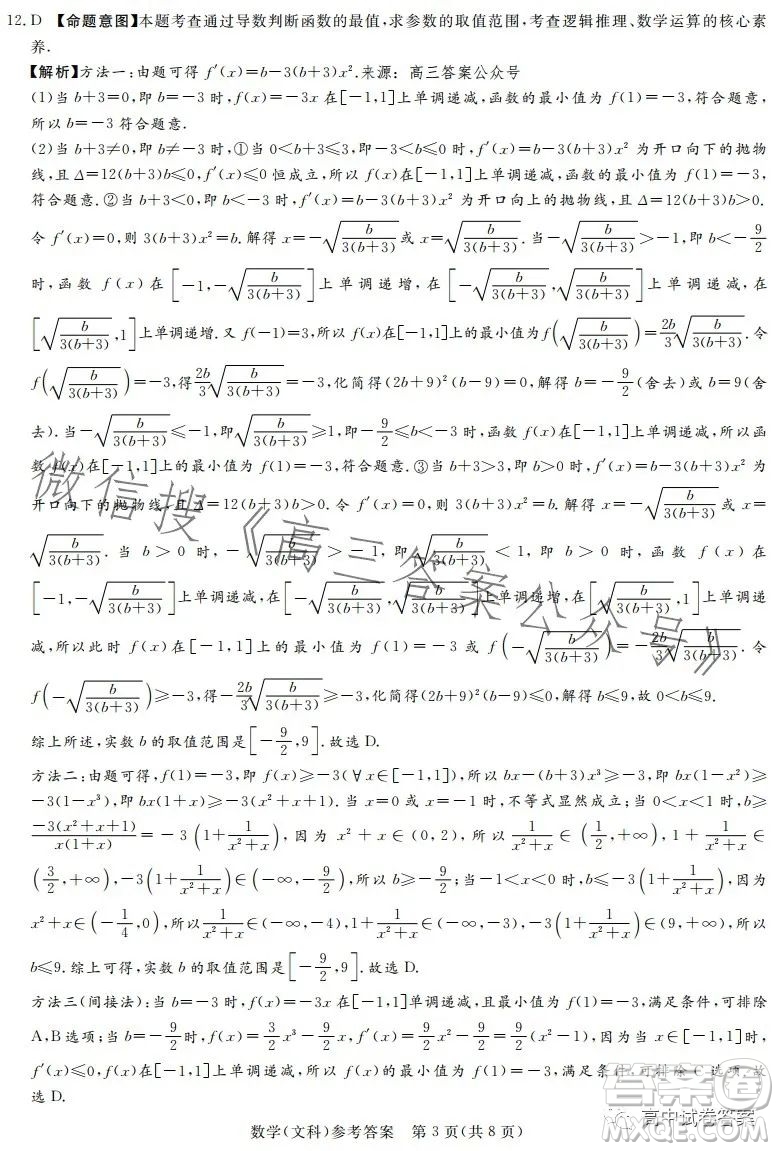 湘豫名校聯(lián)考2023年5月高三第三次模擬考試文科數(shù)學(xué)答案