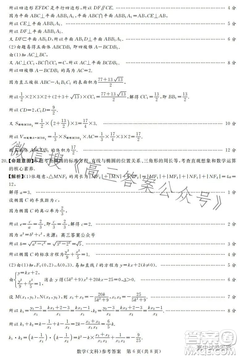 湘豫名校聯(lián)考2023年5月高三第三次模擬考試文科數(shù)學(xué)答案