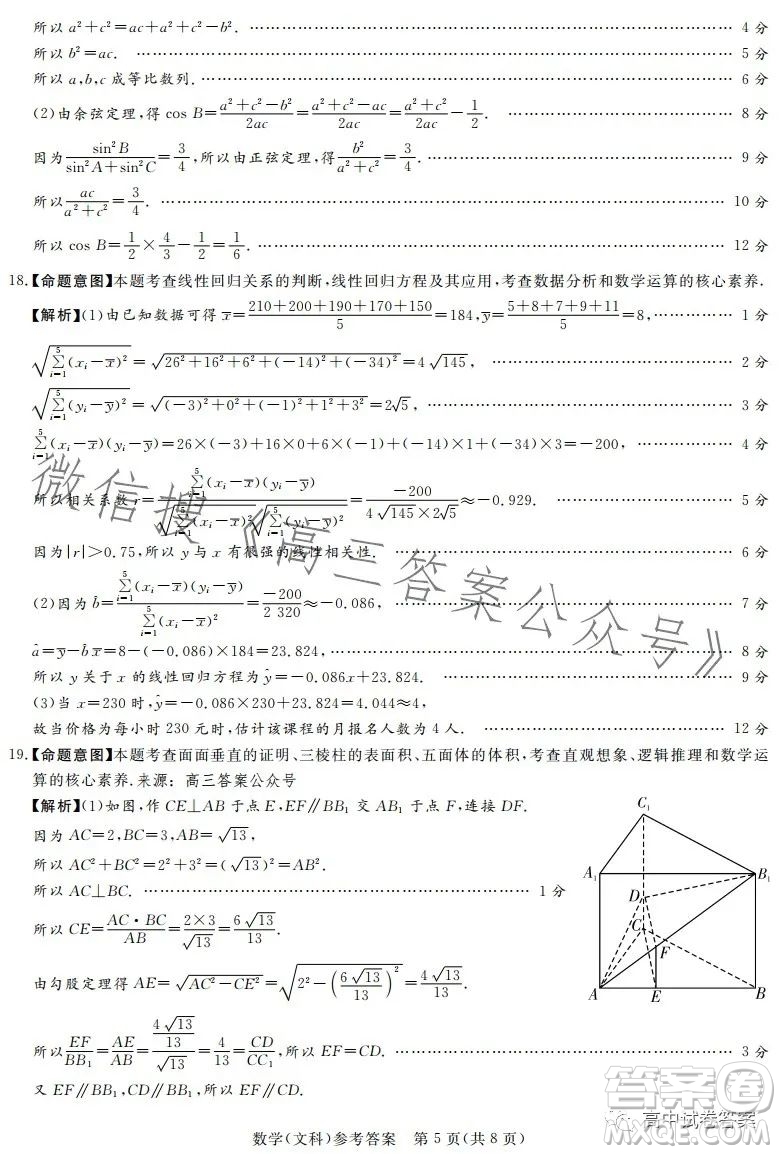 湘豫名校聯(lián)考2023年5月高三第三次模擬考試文科數(shù)學(xué)答案