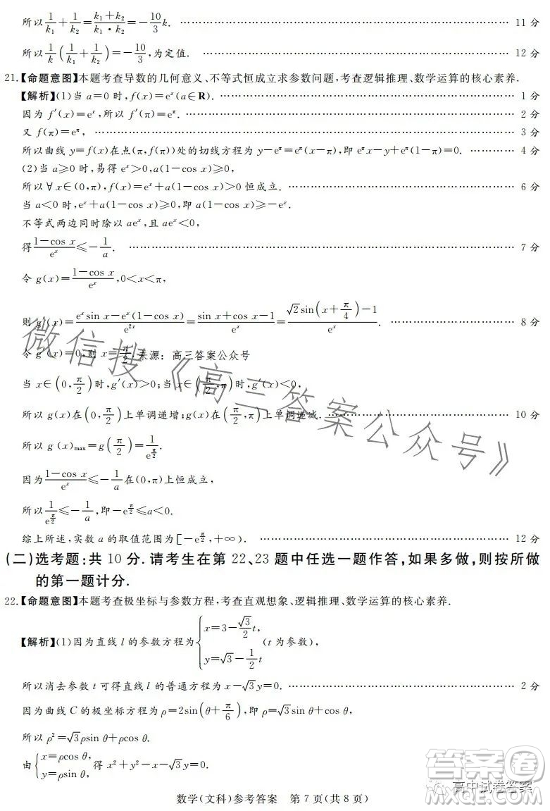 湘豫名校聯(lián)考2023年5月高三第三次模擬考試文科數(shù)學(xué)答案